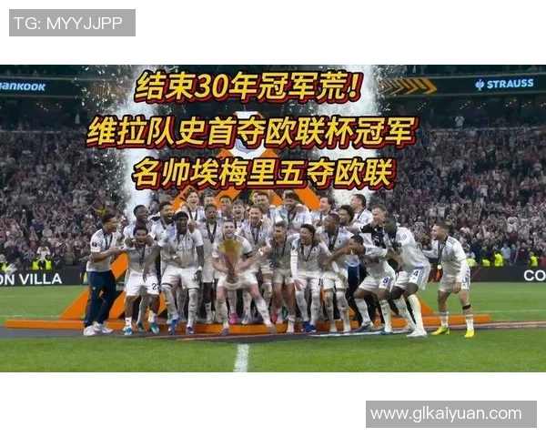 欧联杯18决赛首回合综述:五大联赛球队中只有维拉成功晋级首轮